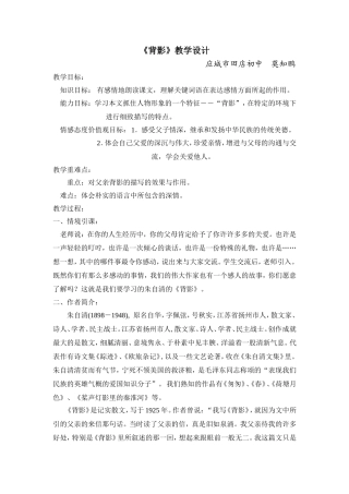 《背影》教学设计 (2)