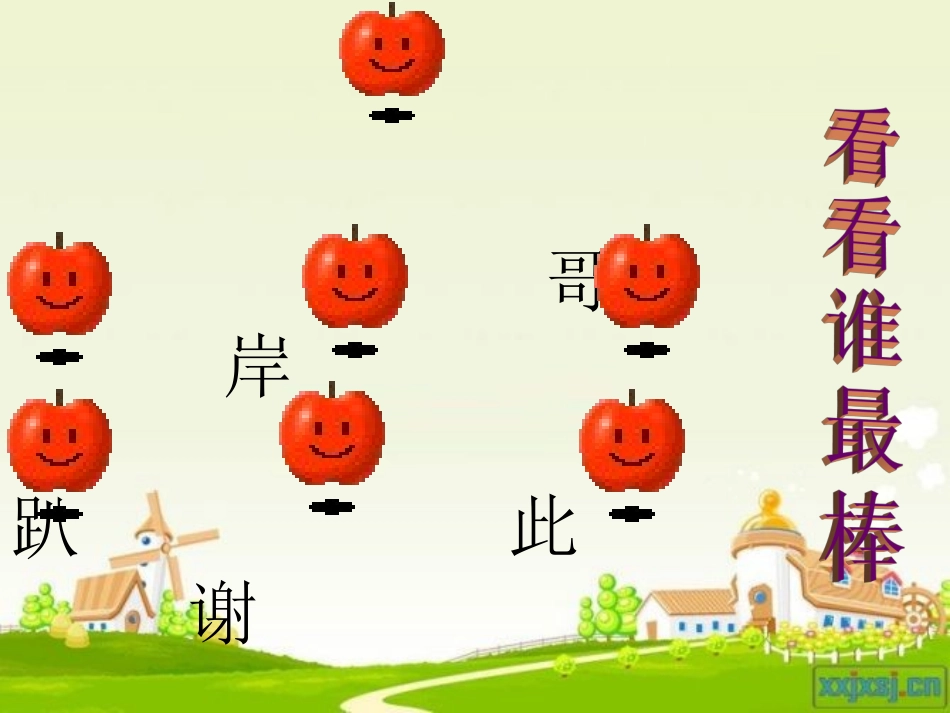 《池塘边的叫声》课件_第3页