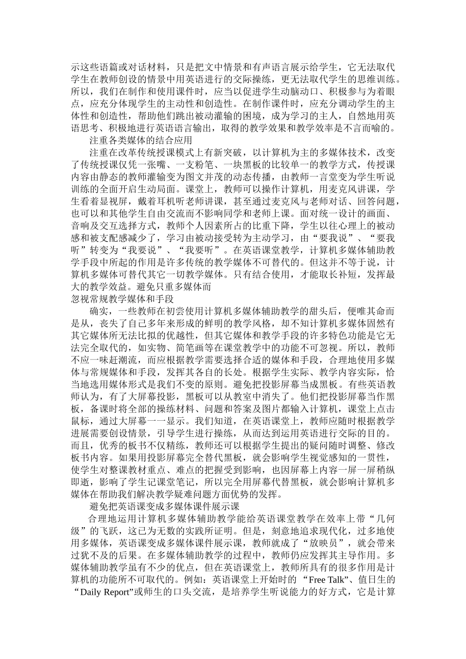 探讨多媒体在英语教学中的应用_第2页