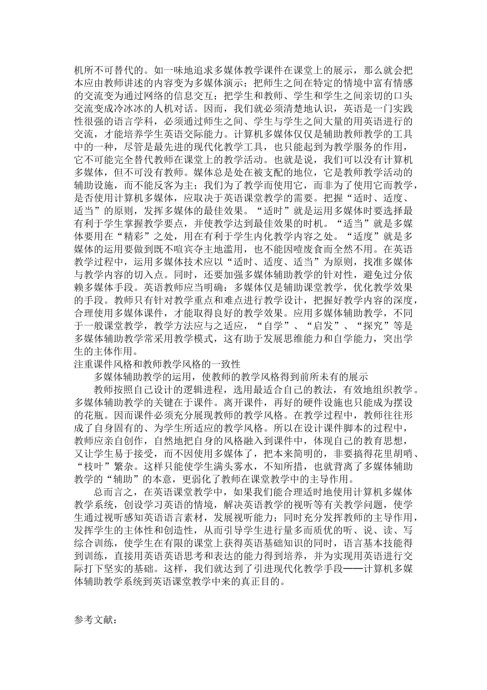 探讨多媒体在英语教学中的应用_第3页