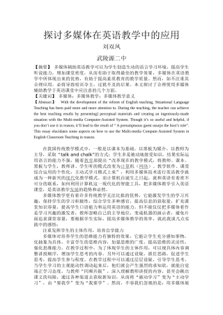 探讨多媒体在英语教学中的应用