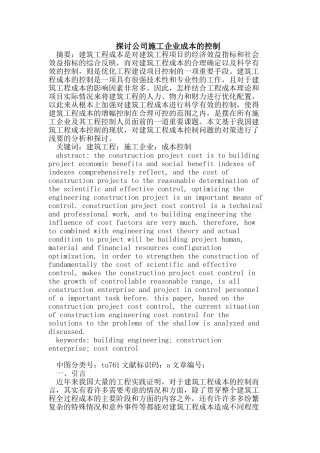 探讨公司施工企业成本的控制