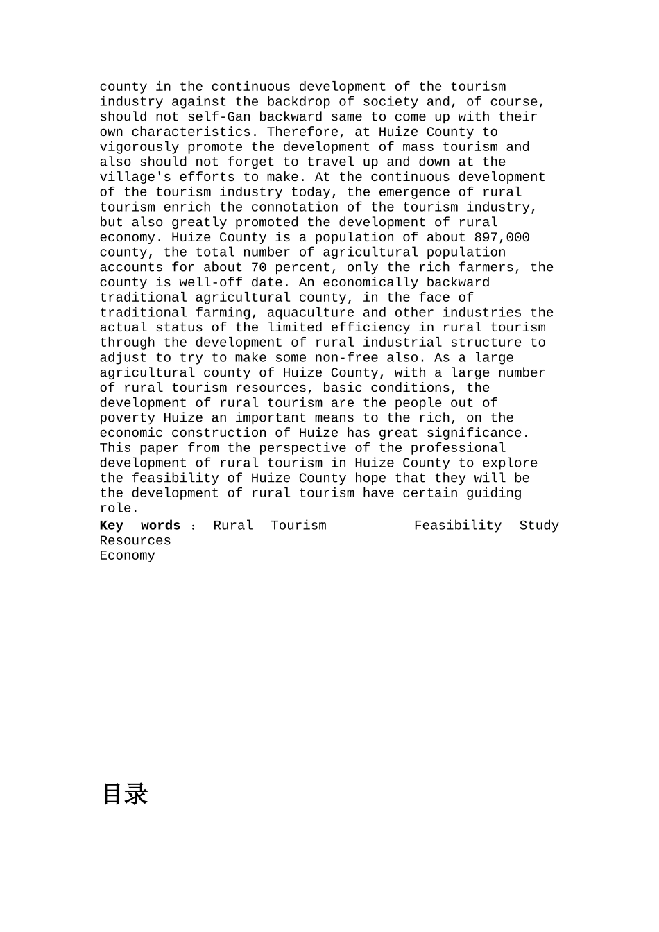 探讨会泽县发展乡村旅游的可行性_第2页