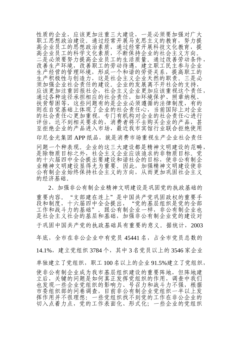 探索非公有制企业精神文明建设新模式_第2页