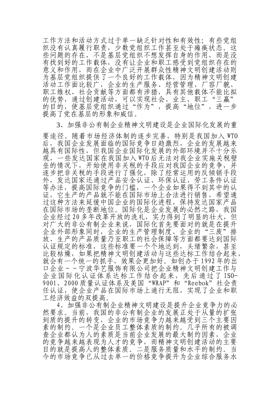探索非公有制企业精神文明建设新模式_第3页