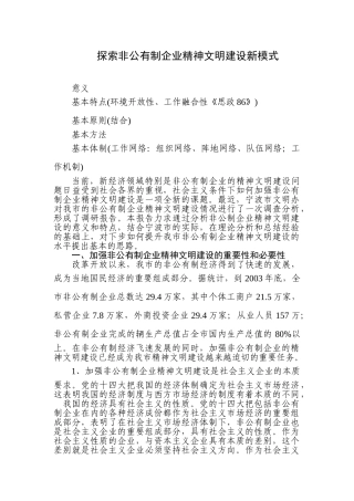 探索非公有制企业精神文明建设新模式