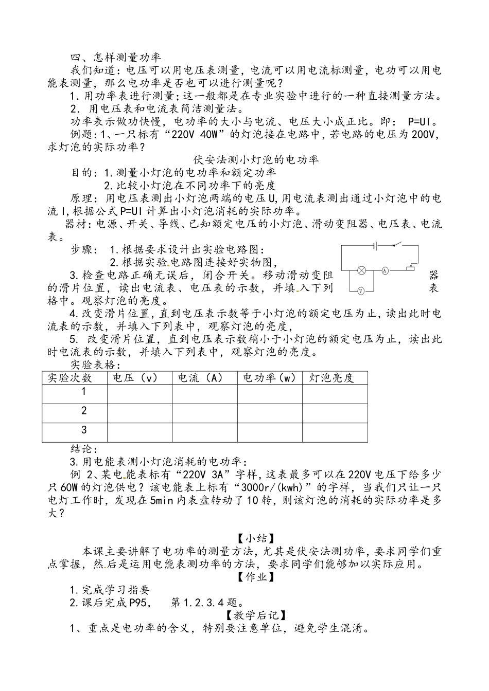 电功率的教案_第3页