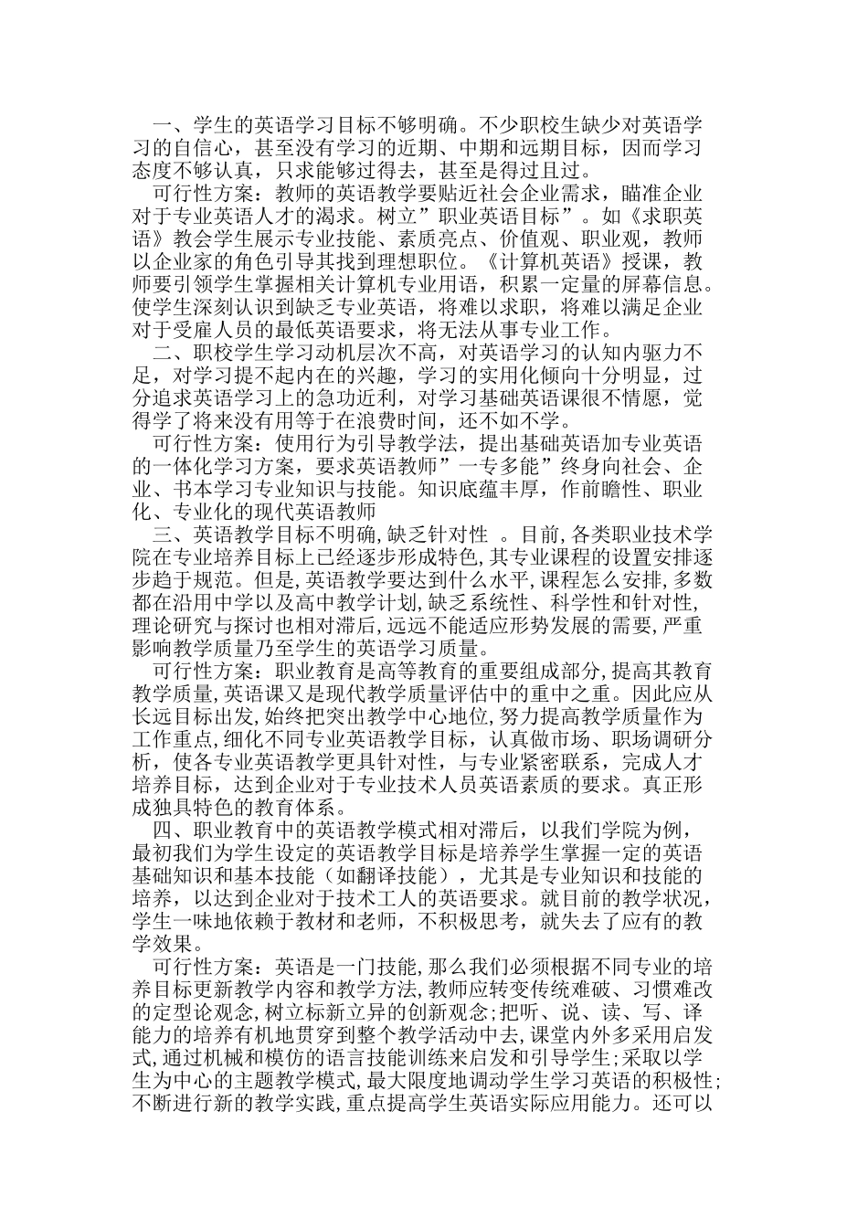 探索职业教育下的英语教学_第2页