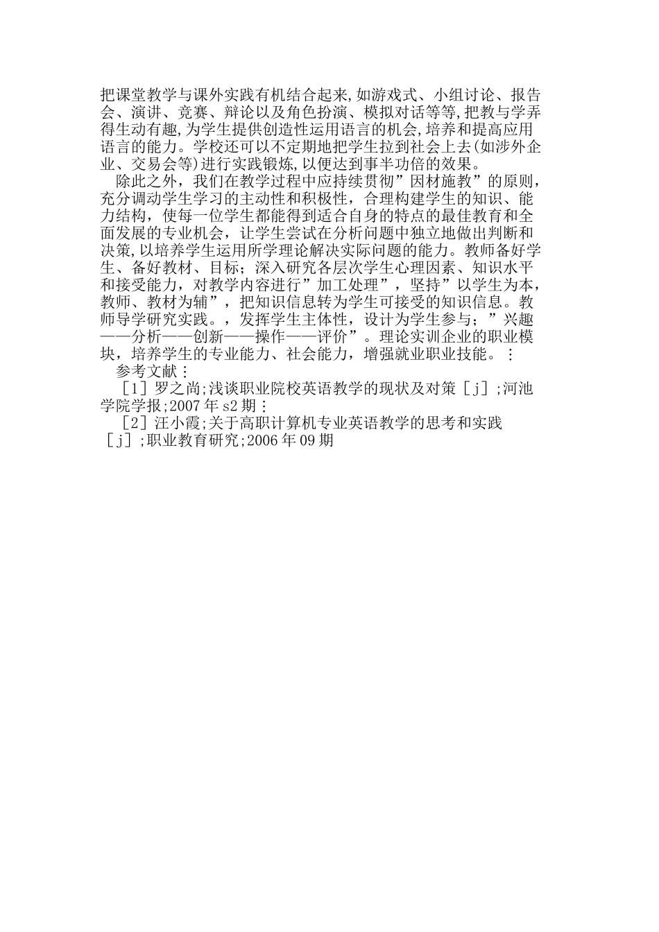 探索职业教育下的英语教学_第3页