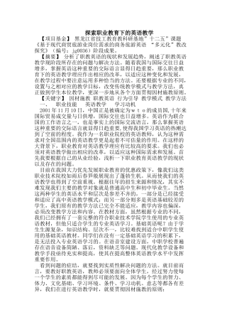 探索职业教育下的英语教学