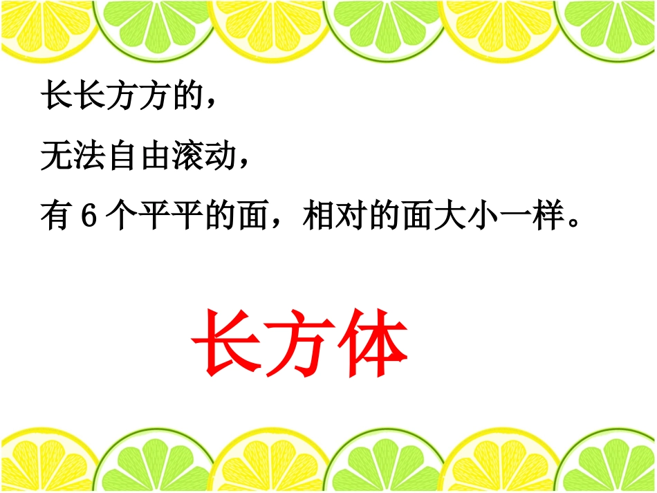 新北师大一年级上册数学《认识图形》_第3页