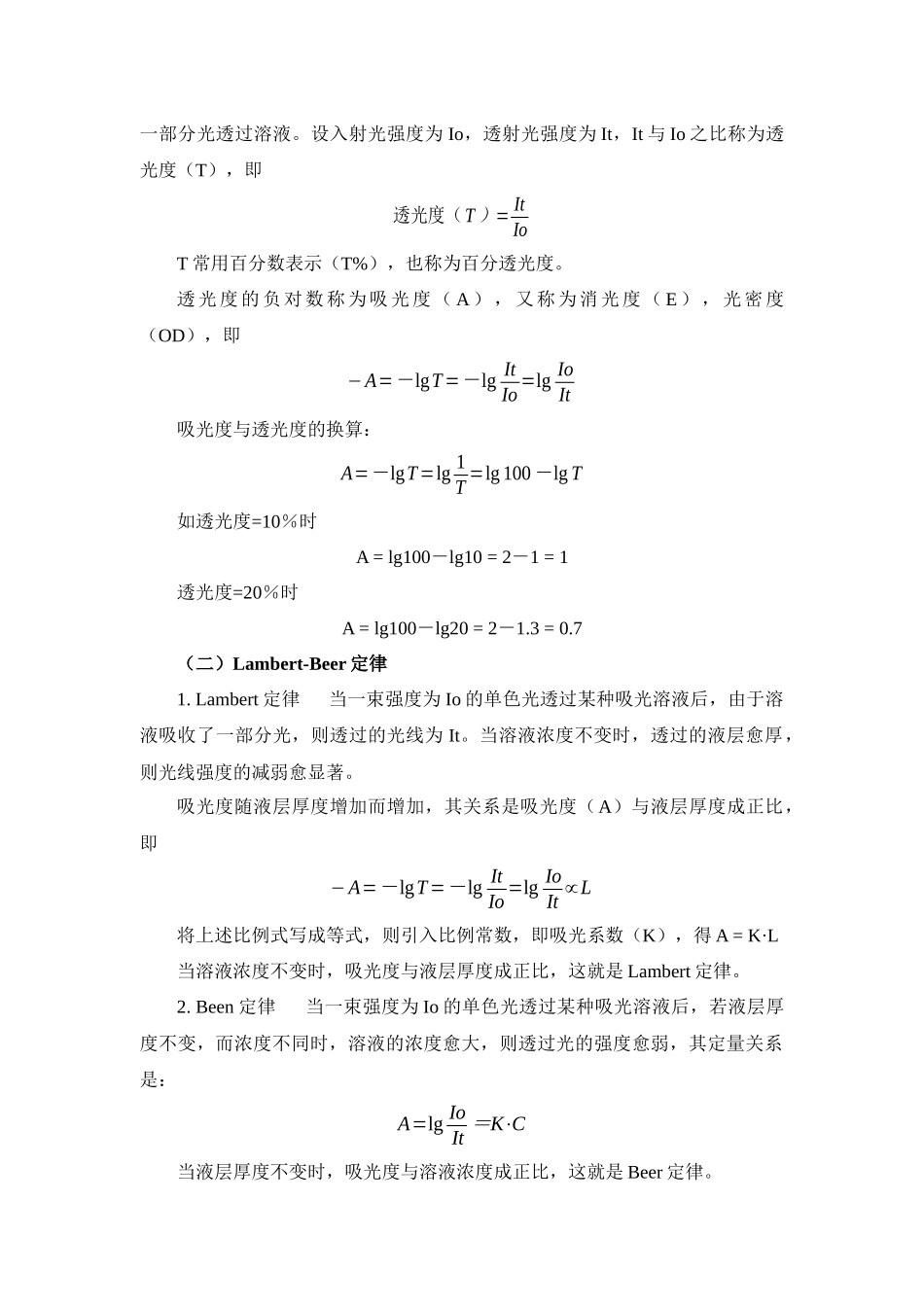 第八章分光光度分析、电化学分析及自动化技术_第2页