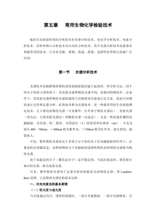 第八章分光光度分析、电化学分析及自动化技术