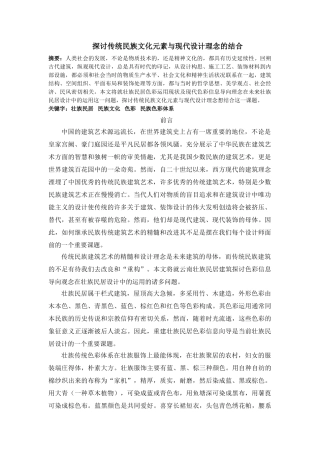 探讨传统民族文化元素与现代设计理念的结合
