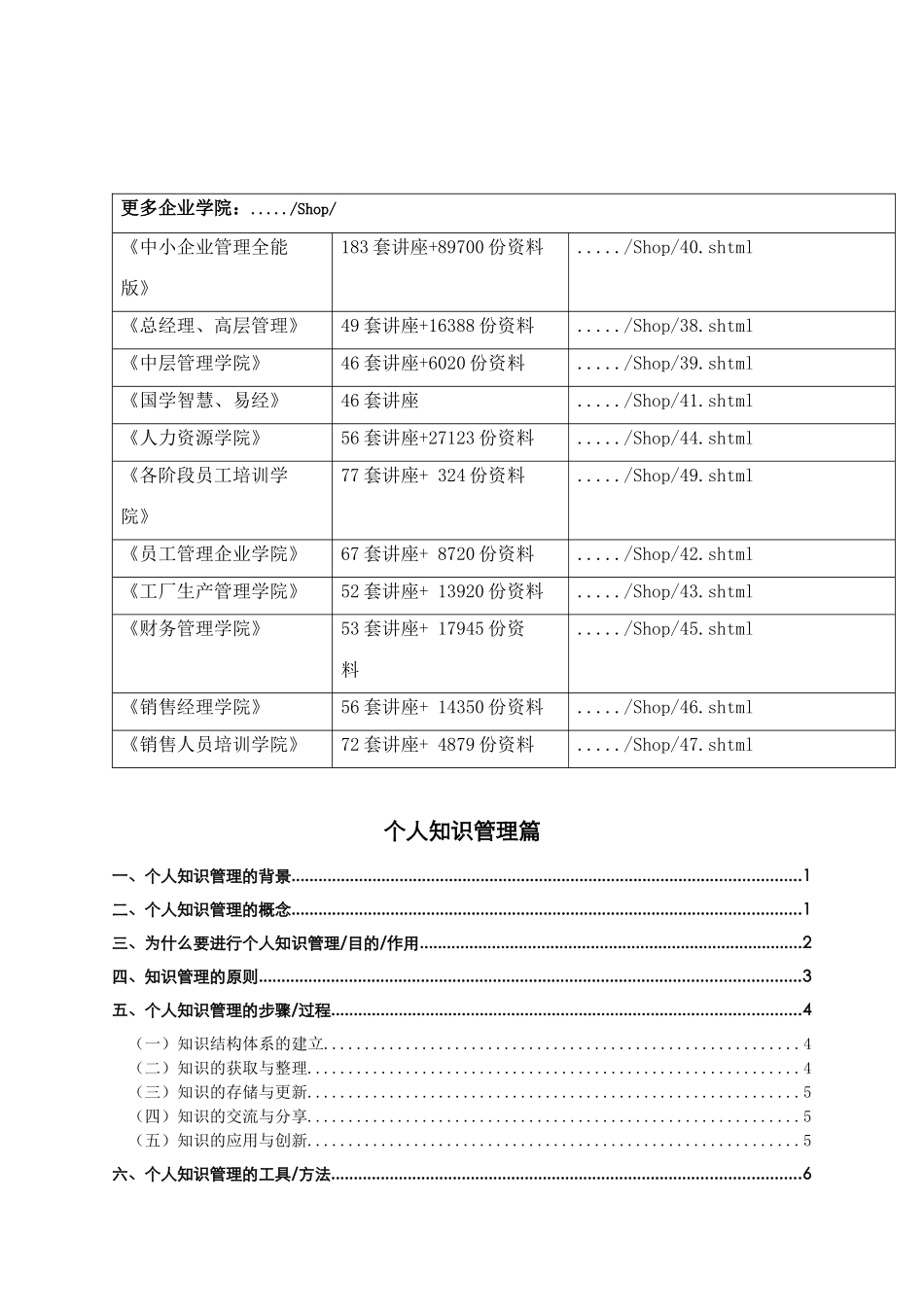 个人知识管理的背景与概念_第2页