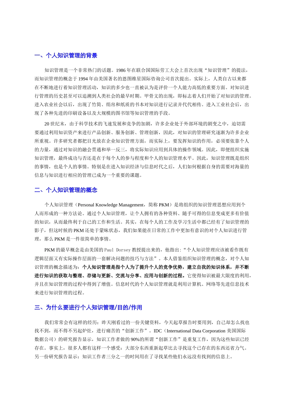 个人知识管理的背景与概念_第3页