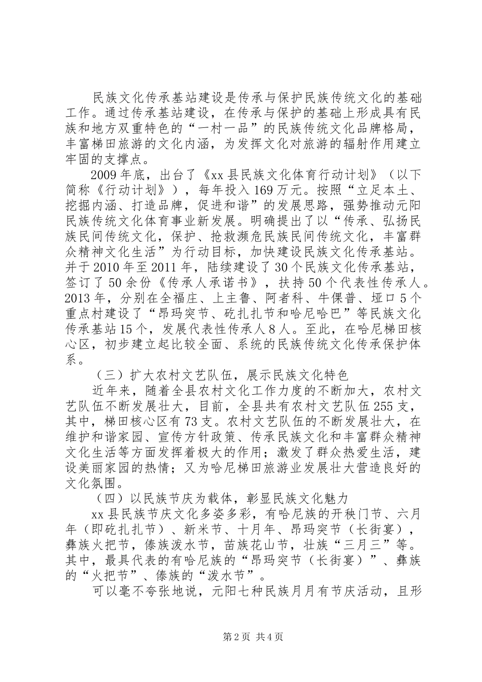 关于梯田旅游文化建设情况调研报告_第2页