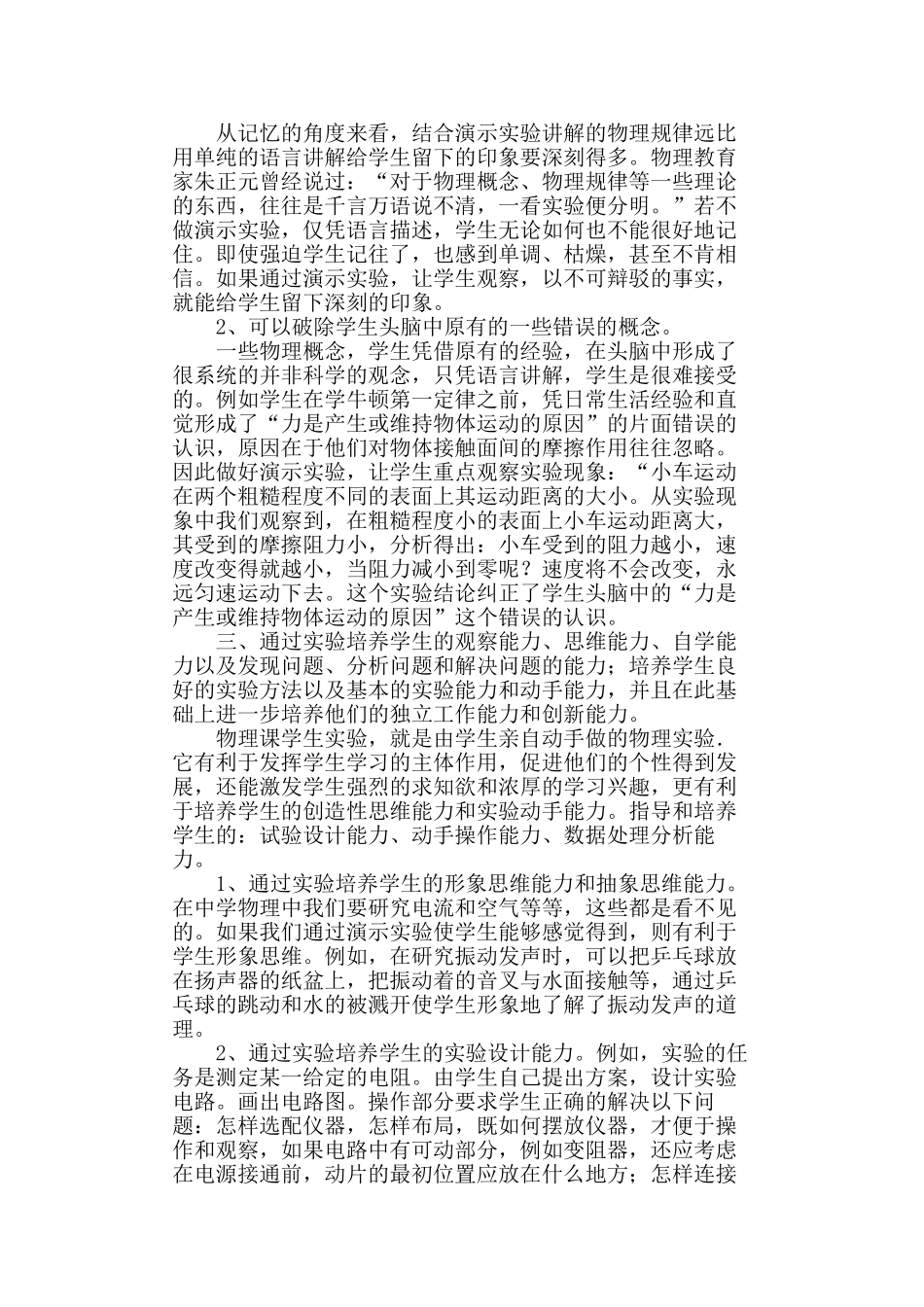 探索物理实验在教学中的地位和作用_第2页