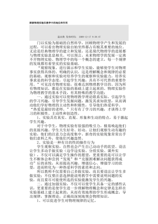 探索物理实验在教学中的地位和作用