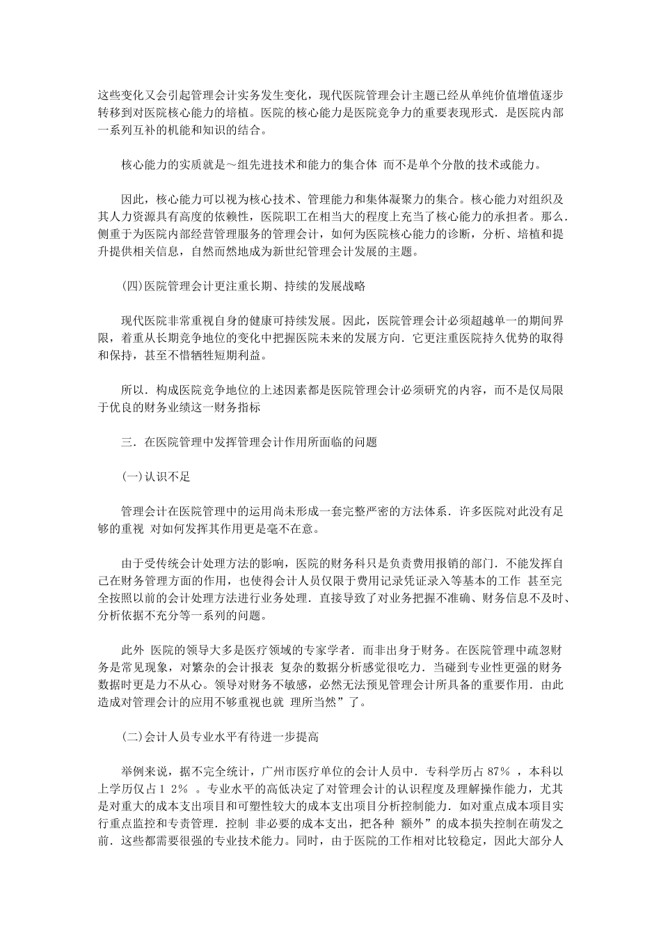 探索管理会计在医院中的应用_第3页