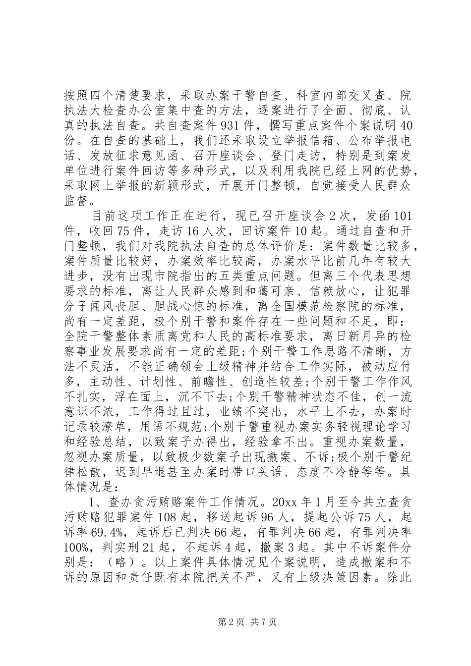 关于检察院个人自查报告_第2页