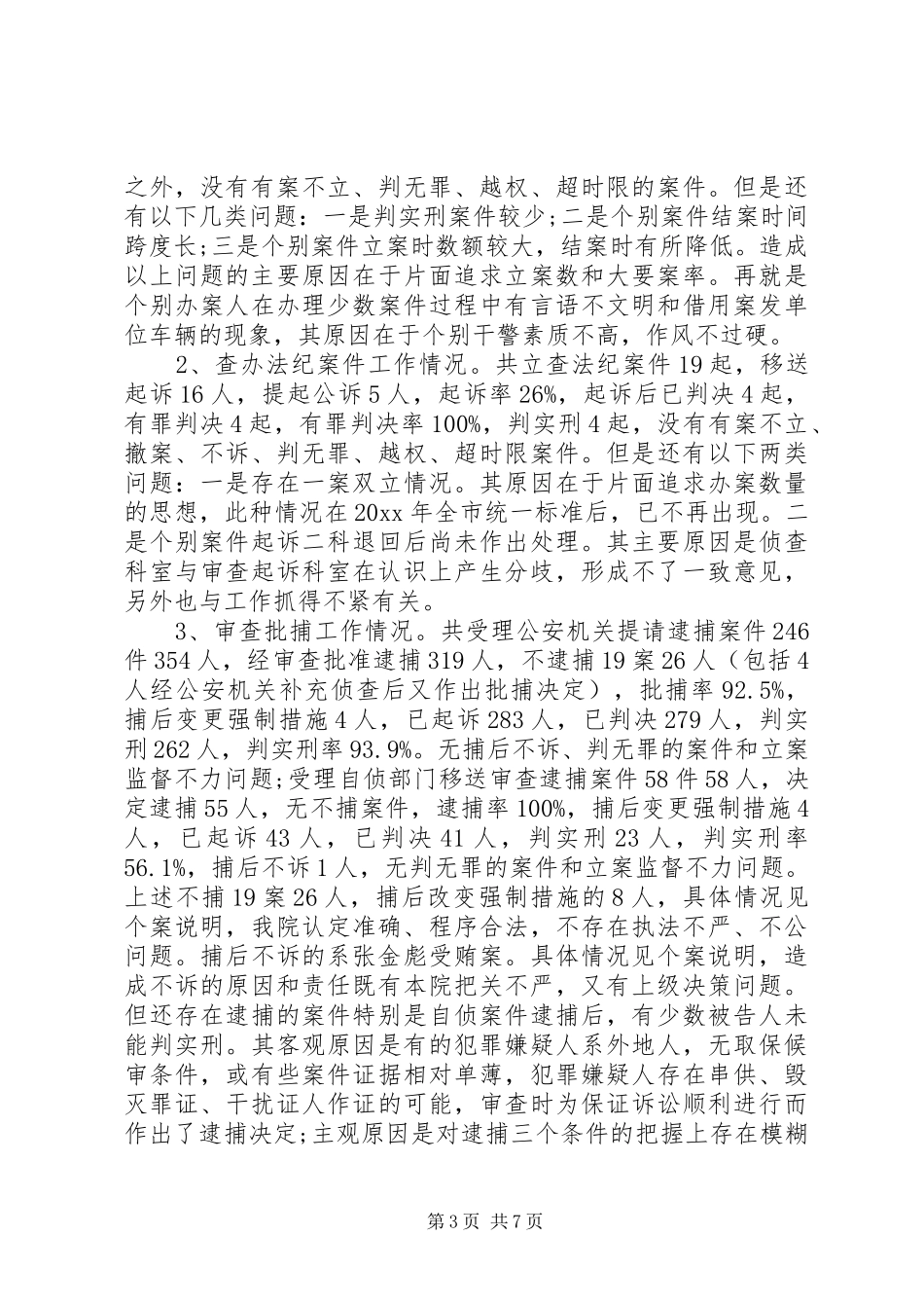 关于检察院个人自查报告_第3页