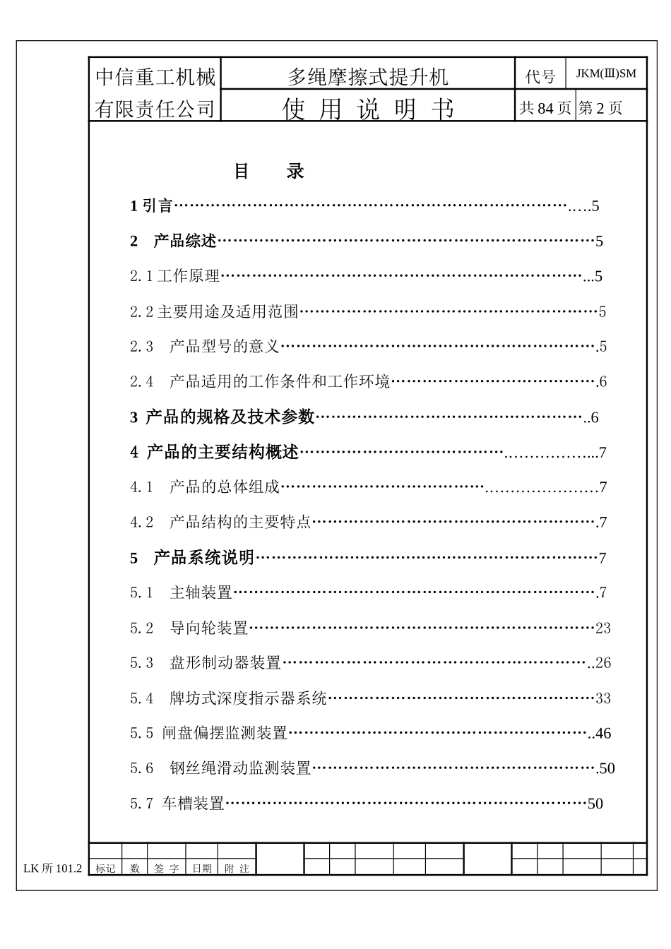 JKM系列绞车使用说明书_第3页