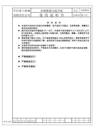 JKM系列绞车使用说明书