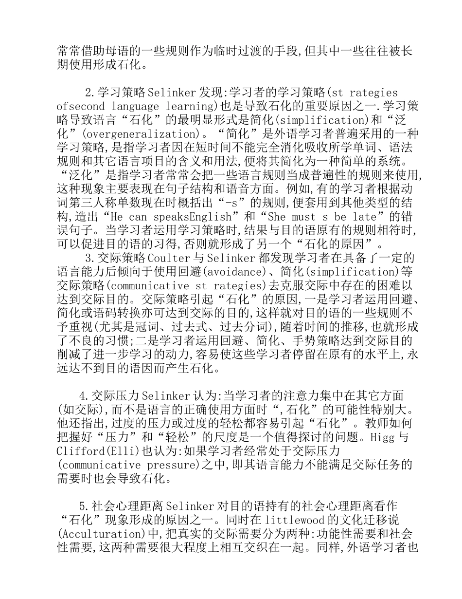 探讨中介语的石化现象及其防止对策_第2页