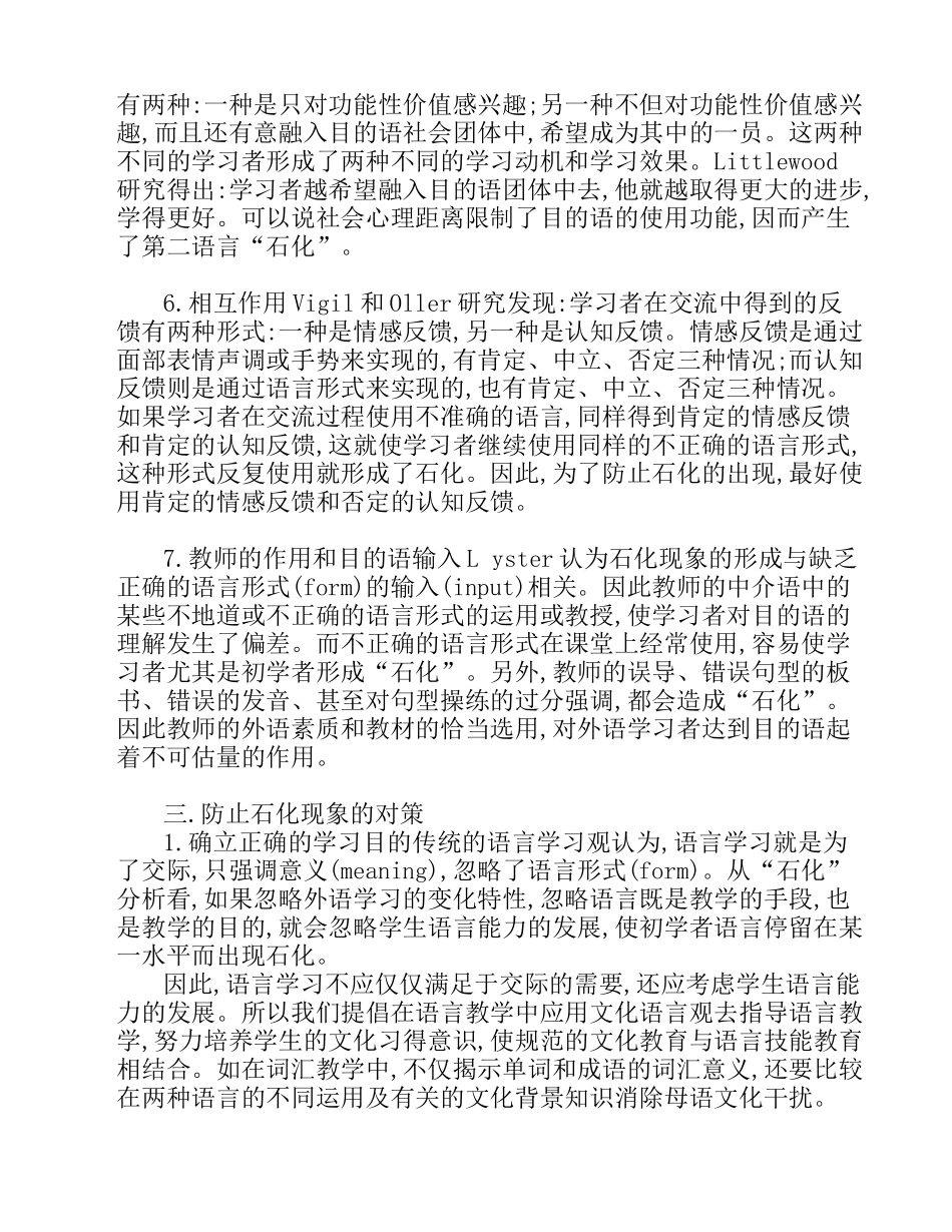 探讨中介语的石化现象及其防止对策_第3页