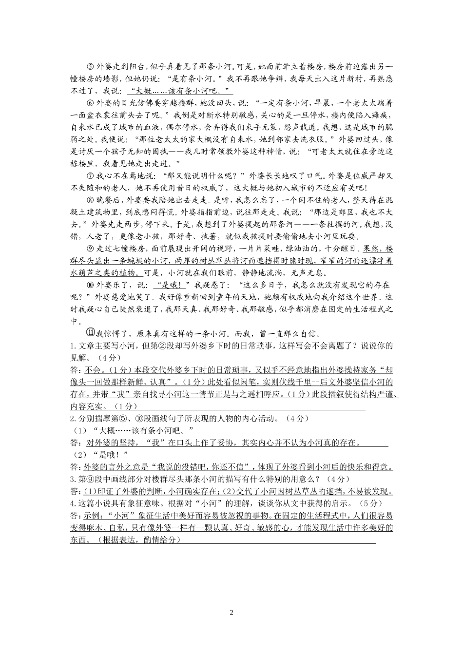 （教师版）2囚绿记_第2页