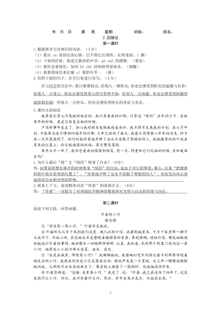 （教师版）2囚绿记