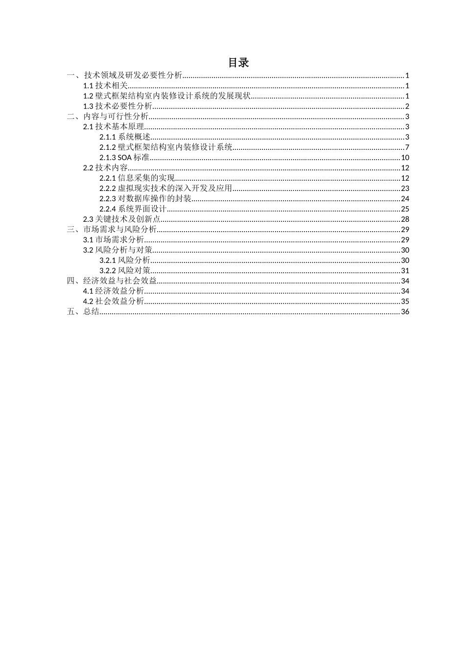 719壁式框架结构室内装修设计系统_第2页