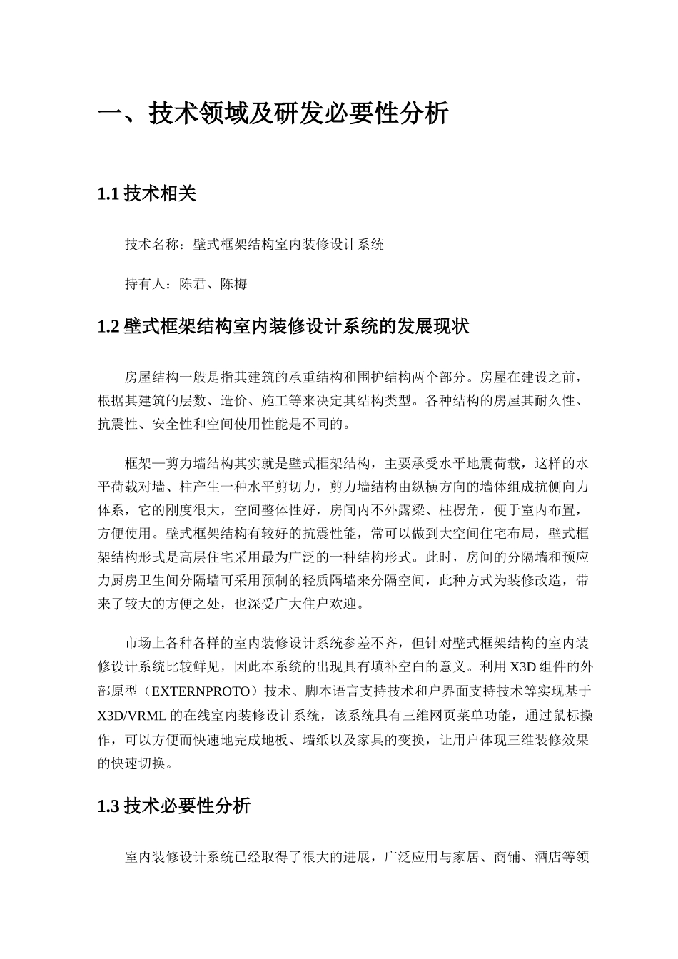 719壁式框架结构室内装修设计系统_第3页