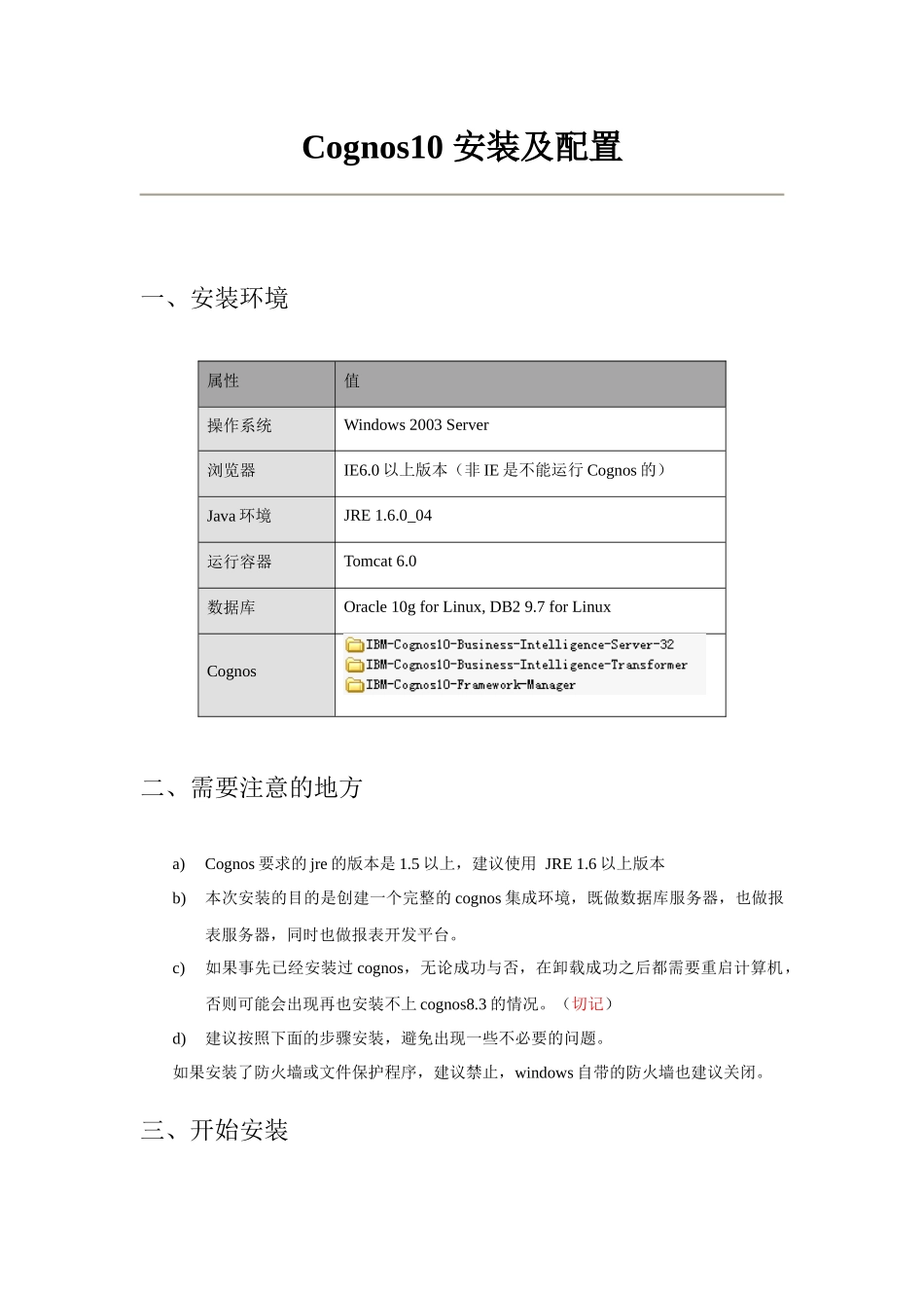 Cognos10BIServer在Window上安装IISDB2_第1页