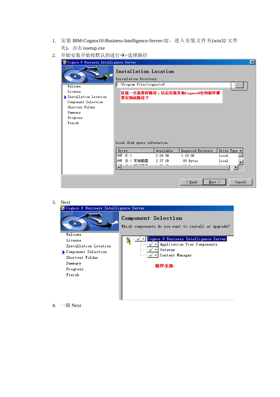 Cognos10BIServer在Window上安装IISDB2_第2页