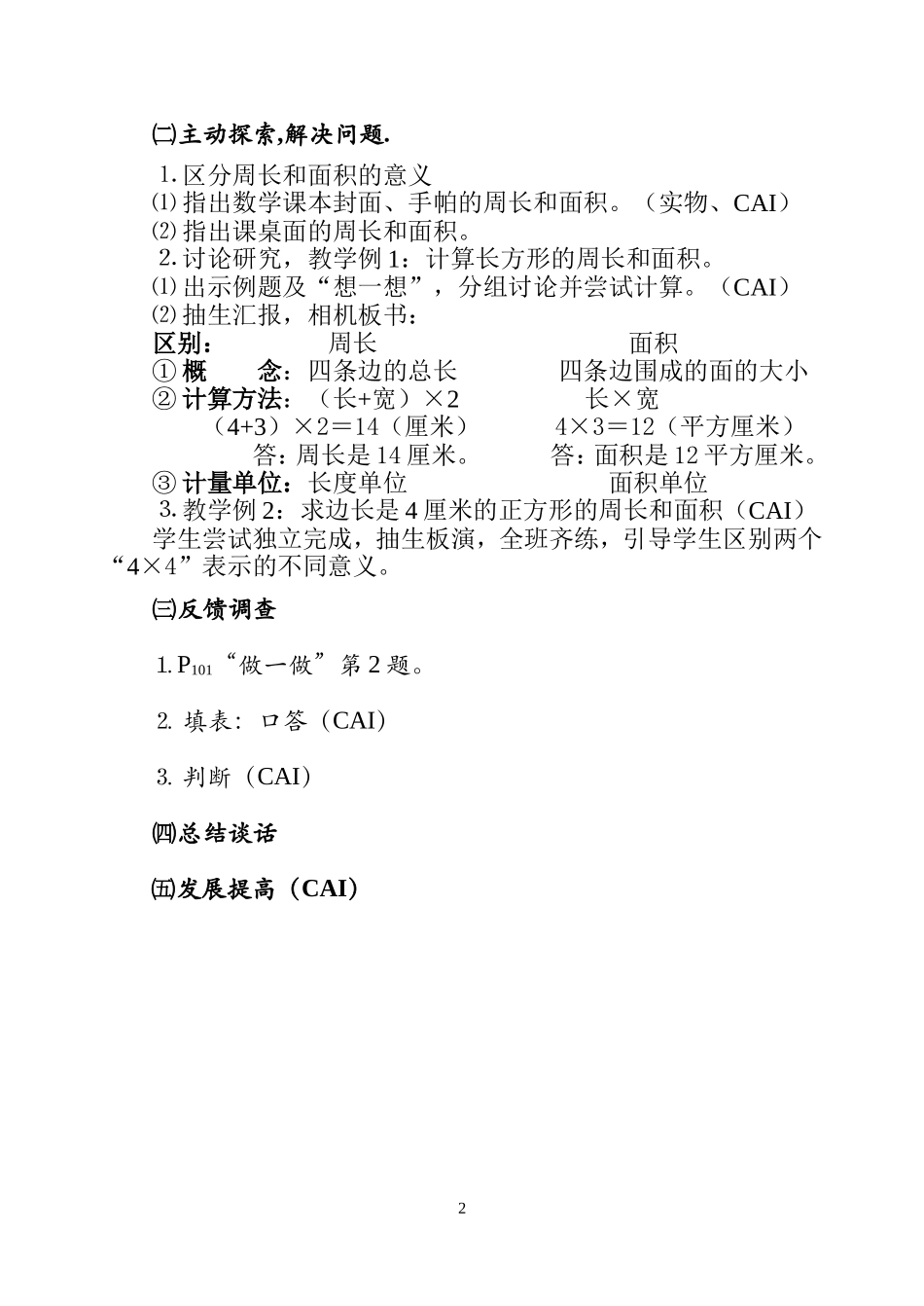 面积和周长的对比_第2页