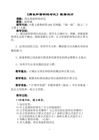 面积和周长的对比