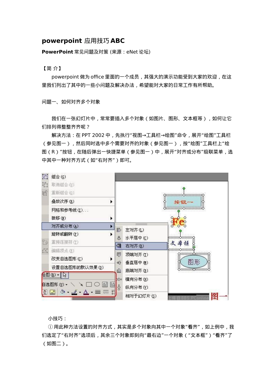 powerpoint应用技巧ABC_第1页