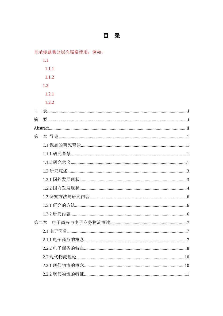 725电子商务物流发展模式研究XXXX220(1)_第1页