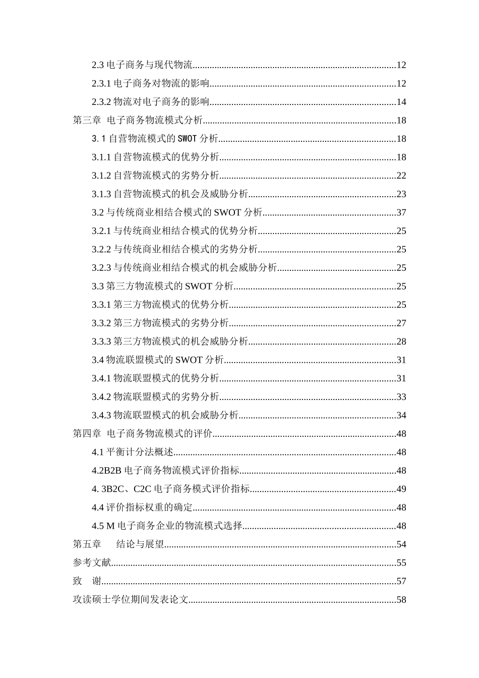 725电子商务物流发展模式研究XXXX220(1)_第2页