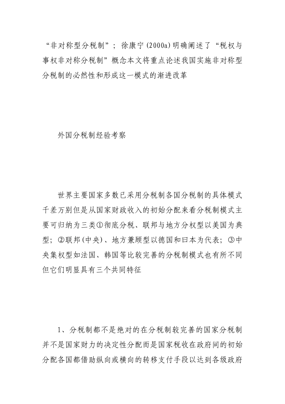 探索我国的非对称分税制模式_第2页