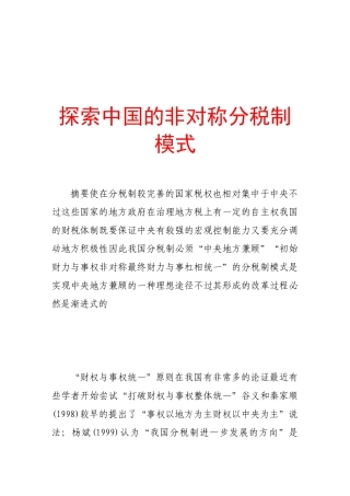 探索我国的非对称分税制模式