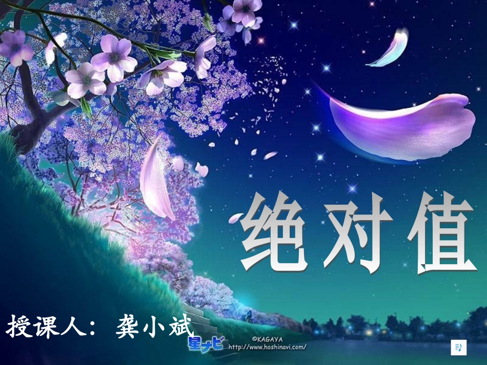 绝对值课件(北师大版七年级上)_第1页