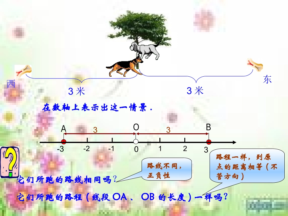 绝对值课件(北师大版七年级上)_第3页