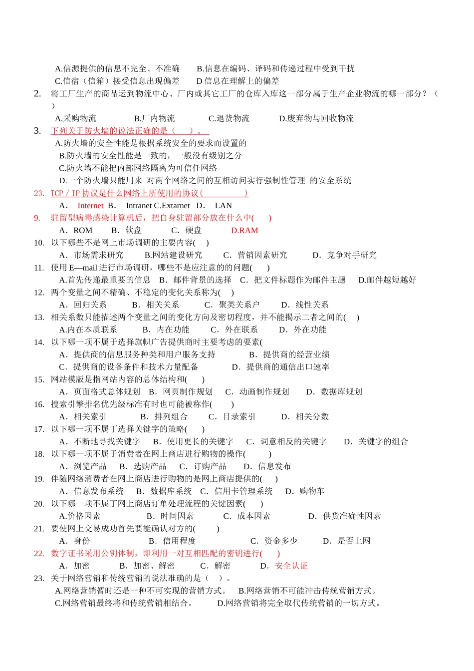 电子商务资格考试试题_第2页