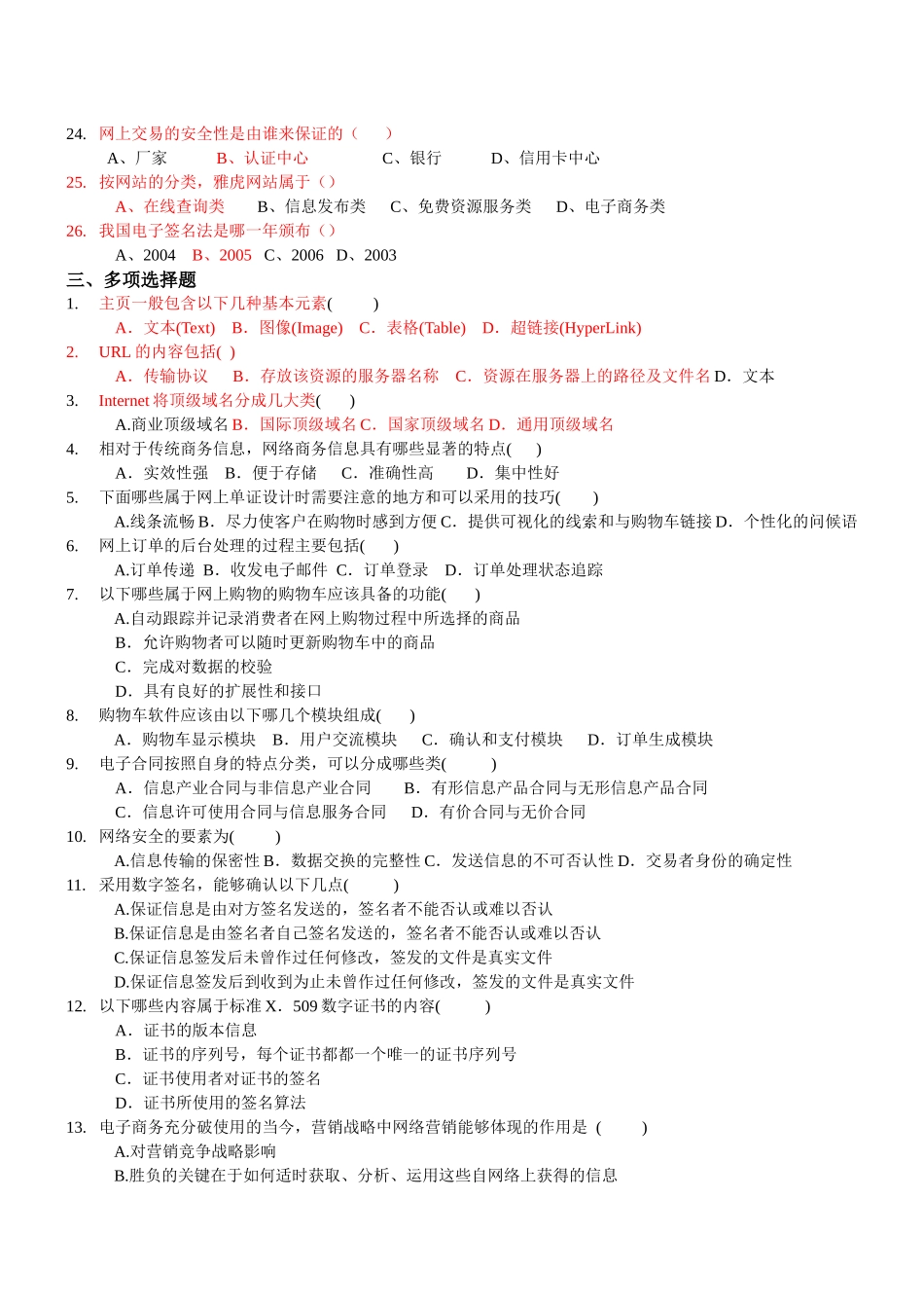 电子商务资格考试试题_第3页