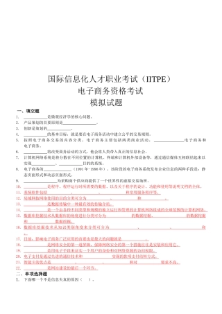 电子商务资格考试试题