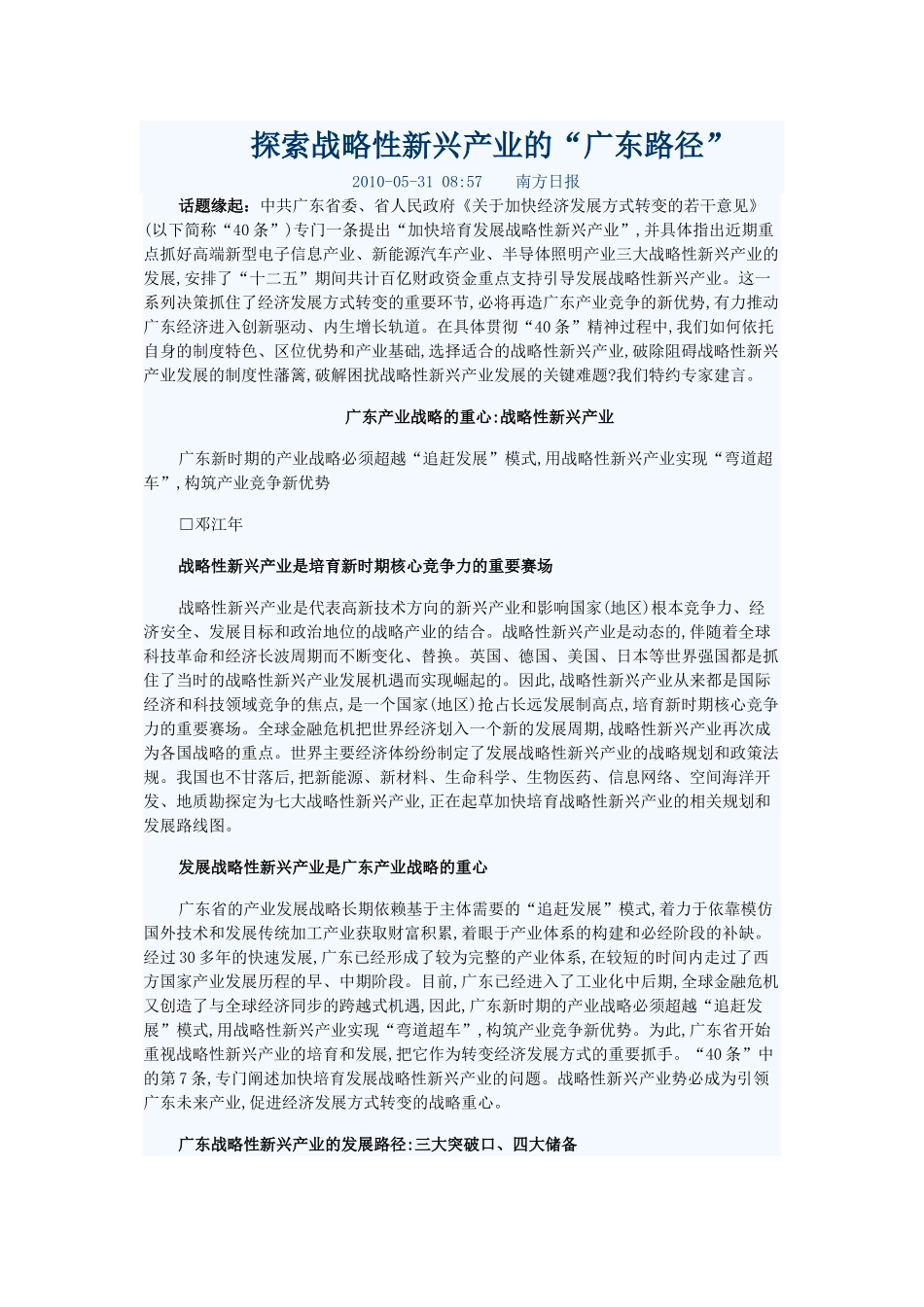 探索战略性新兴产业的广东路径_第1页