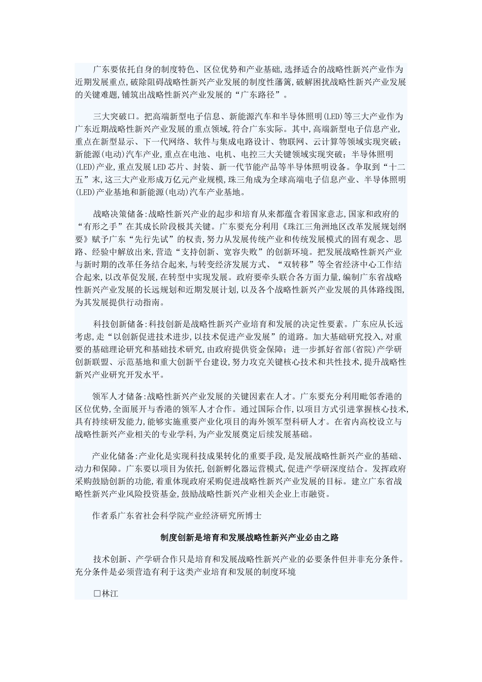 探索战略性新兴产业的广东路径_第2页